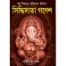 Siddhidata Ganesh